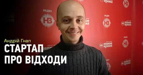 Інтерв'ю Андрія Гнапа для Радіо НВ